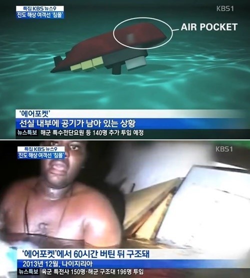 세월호 침몰 사고, 에어포켓 만이 ‘희망’. 사진= KBS1 뉴스 캡쳐