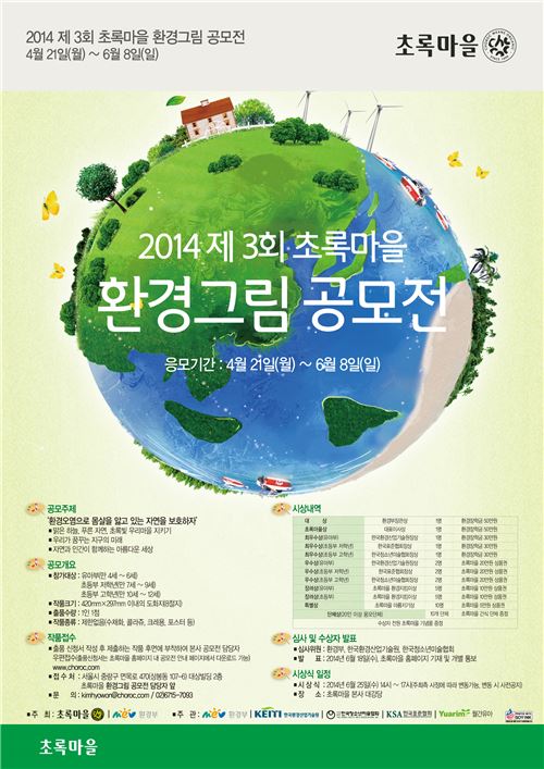 초록마을, 환경사랑 그림 공모전 개최 기사의 사진