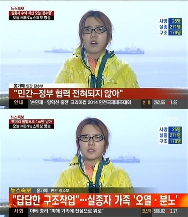 민간잠수부 인터뷰 논란의 주인공인 홍가혜 씨. 사진=MBN 방송화면 캡처