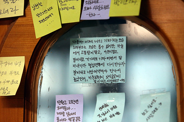 안산 단원고등학교 2학년 6반교실 문에 18일 오후 사망자로 확인된 이다운 학생에게 남긴 친구의 메시지가 남겨져 있다.이수길 기자 leo2004@newsway.co.kr
