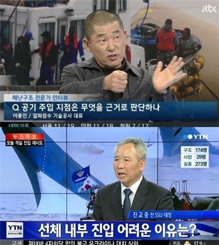 이종인 알파잠수 기술공사 대표(위)와 전 해난구조대(SSU) 대장 진교중씨가 각각 인터뷰를 진행하고 있다. 사진=JJTBC·YTN 뉴스 캡쳐