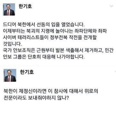 한기호 의원 세월호 침몰 사고 관련 발언 논란. 사진=한기호 의원 페이스북