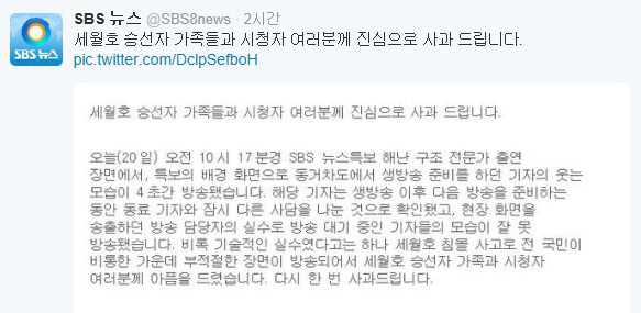 SBS 공식사과. 사진=SBS 트위터 캡쳐