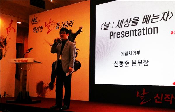 신동준 아이엠아이 게임사업부 본부장이 24일 전주 아이엠아이 사옥에서 상반기 중 공개서비스 예정인 온라인게임 ‘날(NAL)’의 신작 설명회를 진행하고 있다.