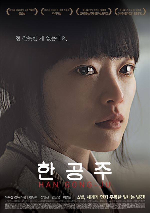 ‘한공주’, 독립 극영화 신기록 연일 경신 중 기사의 사진