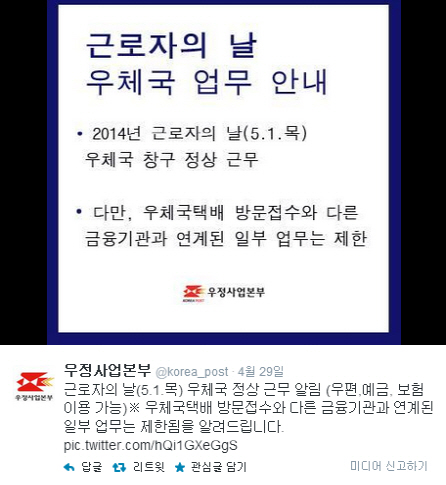 근로자의날. 사진= 우정사업본부 트위터