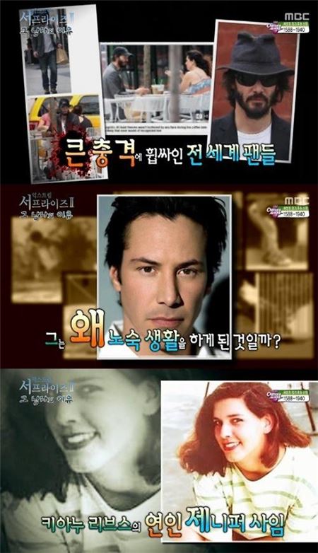 키아누리브스 제니퍼 사임. 사진=MBC'서프라이즈'