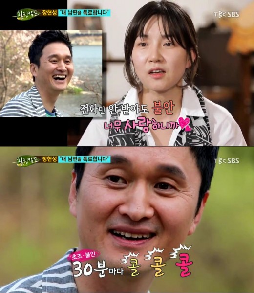 힐링캠프 장현성 아내. 사진=SBS '힐링캠프-기쁘지 아니한가'