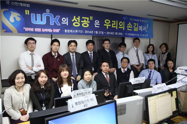신한캐피탈, 차세대 전산시스템 ‘WINK’ 오픈 기사의 사진