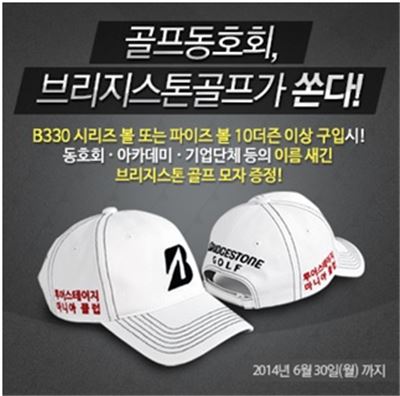 석교상사, 브리지스톤 골프모자 증정 이벤트 기사의 사진
