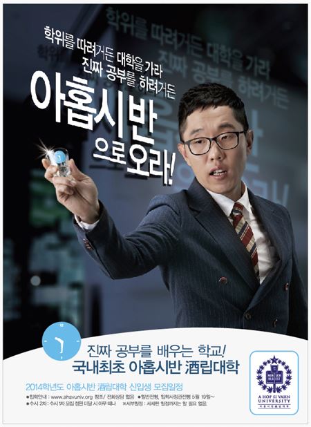 아홉시반 주립대학 포스터. 사진=보해양조 제공
