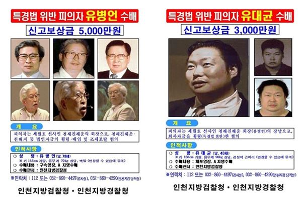 유병언 현상금.