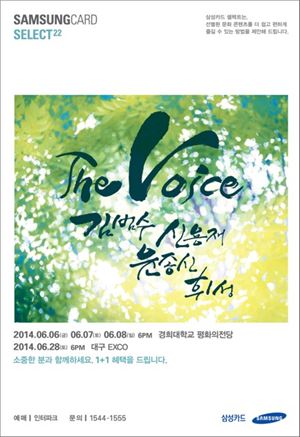 삼성카드, 셀렉트의 22번째 공연 ‘The Voice’ 선정 기사의 사진