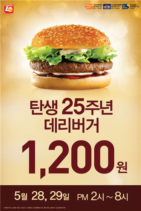 롯데리아, 데리버거 출시 25주년 기념 1200원에 할인 판매 기사의 사진