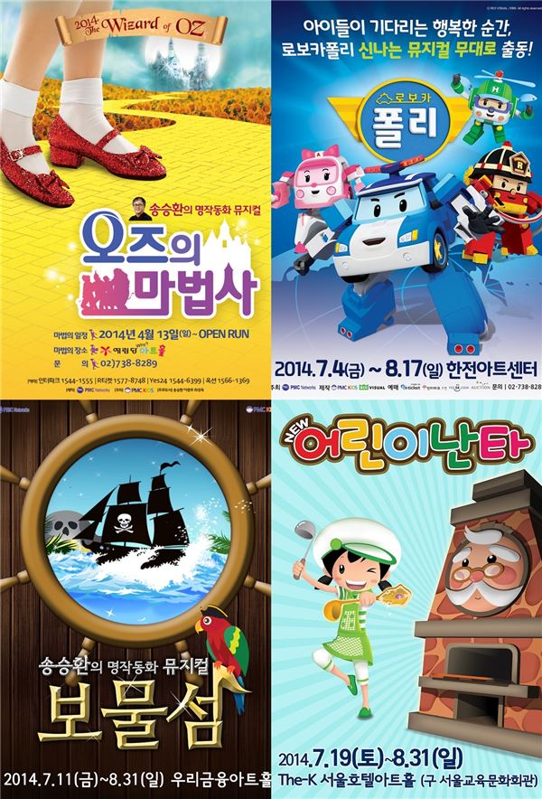 송승환 PMC KIDS, 여름방학 시즌 동시 4개 어린이 뮤지컬 개막 기사의 사진