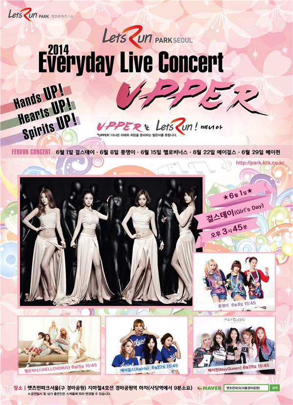 렛츠런파크 서울에 ‘걸스데이’ 6월 1일 공연 등 기사의 사진