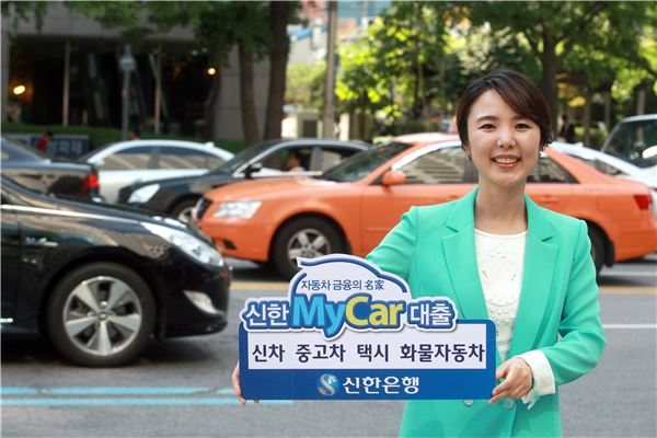 신한銀, 신한 MyCar대출 통합브랜드 선포 기사의 사진