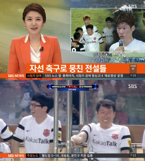 박지성 자선경기, 차범근-런닝맨 멤버들 출전. 사진=SBS
