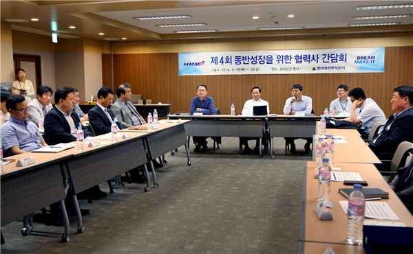 현대상선이 지난 5월 29일부터 이틀간 서울 연지동 본사에서 동반성장을 위한 협력사 간담회를 개최했다. 사진=현대상선 제공