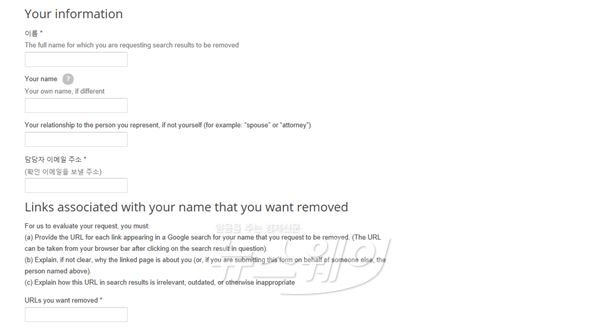 구글의 개인정보 삭제 요청 페이지(구글 캡쳐)