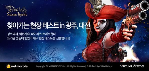 CJ 넷마블은 ‘파이러츠 : 트레저헌터’의 비공개 현장 테스트 참가자를 모집한다고 밝혔다. 사진=CJ E&M 넷마블 제공