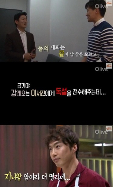 '이서진'. 사진=올리브TV