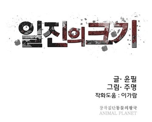 '일진의 크기'.