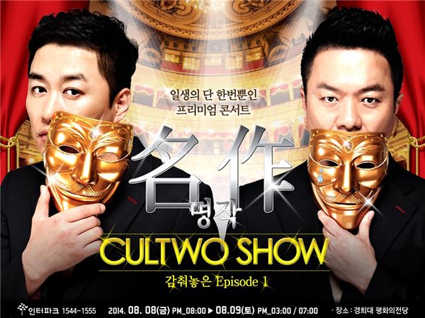 사진=웰메이드쇼21