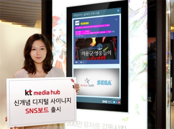KT미디어허브는 신개념 광고 서비스 ‘SNS 보드’를 출시했다고 10일 밝혔다. 사진=KT미디어허브 제공