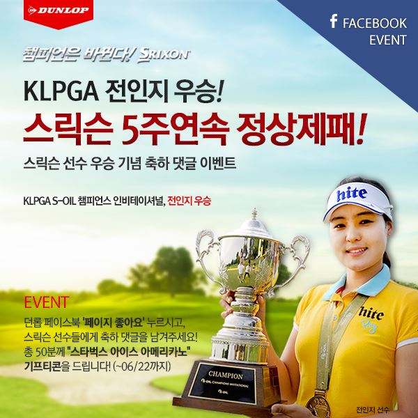 던롭, 스릭슨 볼 사용 선수 5주 연속 우승 이벤트 기사의 사진