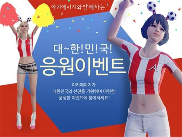 엑스엘게임즈는 MMORPG ‘아키에이지’에서 대한민국 대표팀 경기를 기념해 7월 9일까지 응원 이벤트를 진행한다고 17일 밝혔다. 사진=엑스엘게임즈 제공