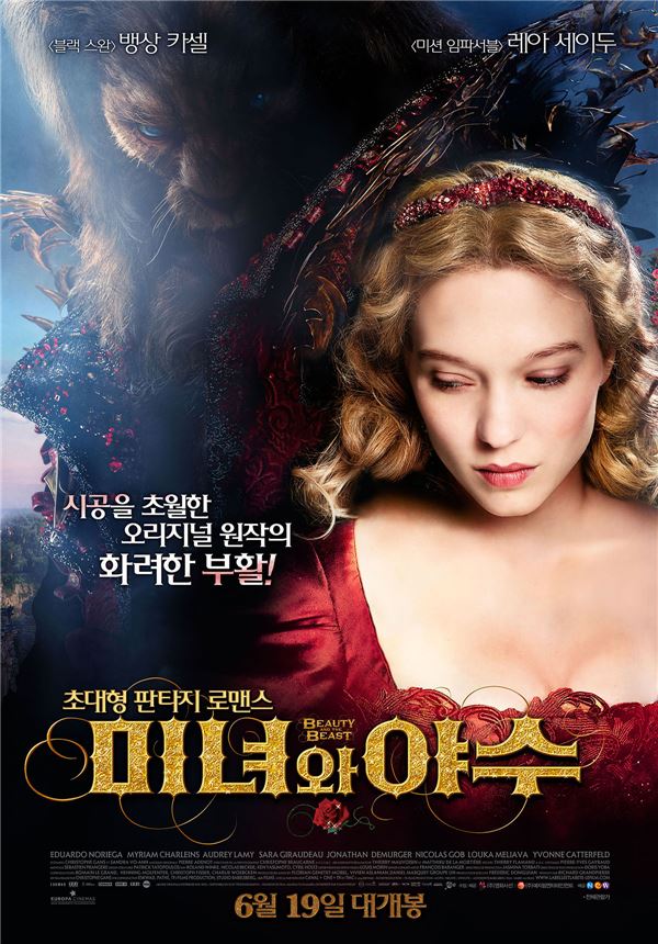 ‘미녀와 야수’, 주말 관객 동원 ‘폭발’ 박스오피스 순위↑ 기사의 사진