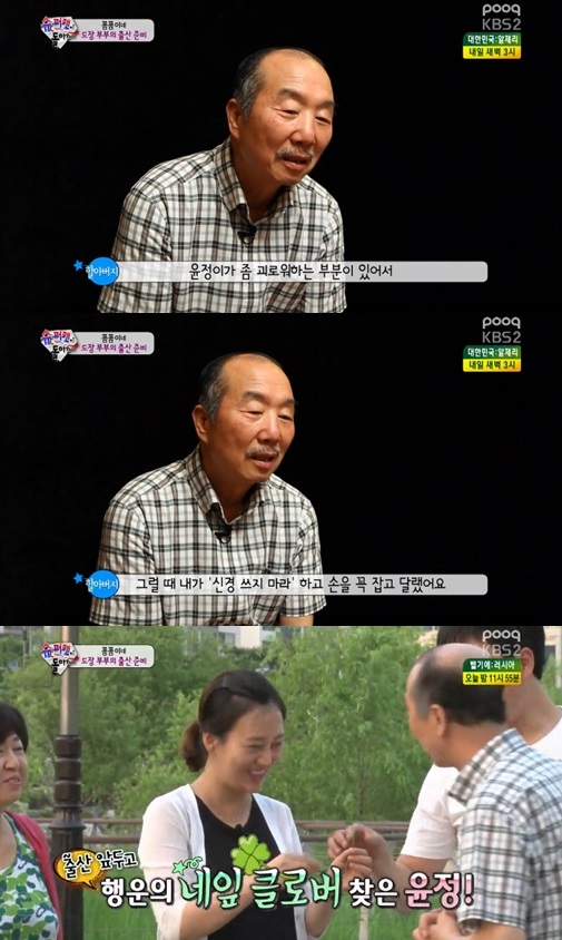 도경완 아버지, 각별한 며느리 사랑 드러내. 사진=KBS 2TV '해피선데이-슈퍼맨이 돌아왔다'