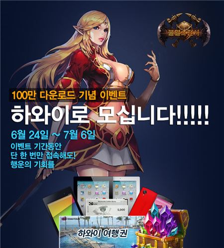 레드사하라 스튜디오는 자사가 서비스하는 모바일 RPG(역할수행게임) ‘불멸의 전사’의 100만 누적 다운로드 달성을 기념해 고객 감사 이벤트를 진행한다고 25일 밝혔다. 사진=레드사하라 스튜디오 제공