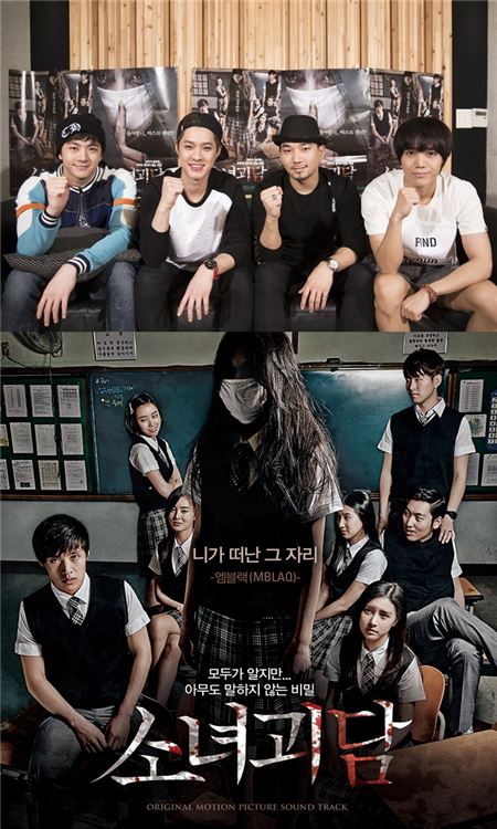 엠블랙, 영화 ‘소녀괴담’ 자작곡 OST 26일 음원공개···“감성공포 영화에 딱!” 기사의 사진