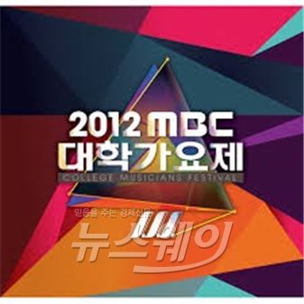 오디션 원조 ‘MBC 대학가요제’ 폐지...스타탄생 산실 역사의 뒤안길로 기사의 사진