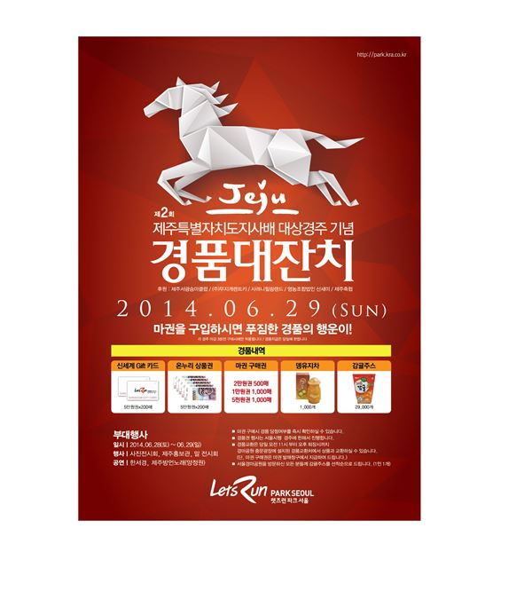 제주특별자치도지사배(GIII) 기념 경품 대박 이벤트 기사의 사진