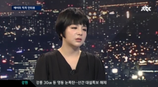 방송인 에이미. 자료=JTBC방송 캡처