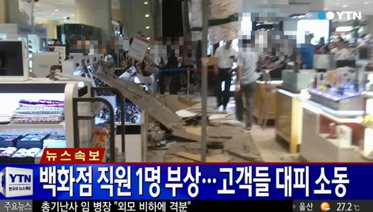 현대백화점 천호점에는 29일 오후 2시께 1층 안경점 위 천장 장식물 일부가 붕괴되는 사고가 발생했다. 사진=YTN 뉴스 캡처