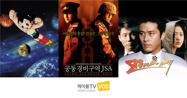 케이블TV VOD 서비스 전문기업인 홈초이스는 시대별 대표 콘텐츠들을 엄선해 추억 속 콘텐츠들을 손쉽게 감상 할 수 있는 특집관 ‘추억 속으로’ 서비스를 실시한다고 1일 밝혔다. 사진=홈초이스 제공