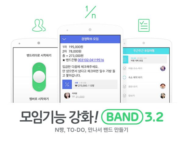 네이버의 자회사 캠프모바일은 주제형·카페형 SNS, ‘밴드(BAND)’가 모임을 위해 더욱 특화된 서비스로 새단장했다고 1일 밝혔다. 사진=네이버 제공