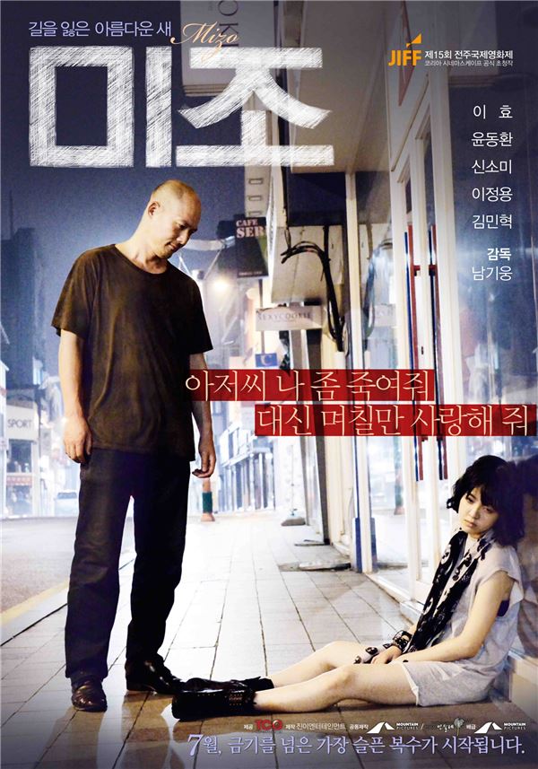 영화 ‘미조’, 두 번에 걸친 ‘제한상영가등급’ 판정···제작진 “부녀간 성행위?” 기사의 사진