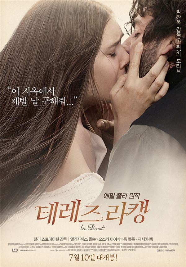 에밀 졸라 원작 영화화 ‘테레즈 라캥’, 클래식 무비의 결정판 ‘호평’ 기사의 사진