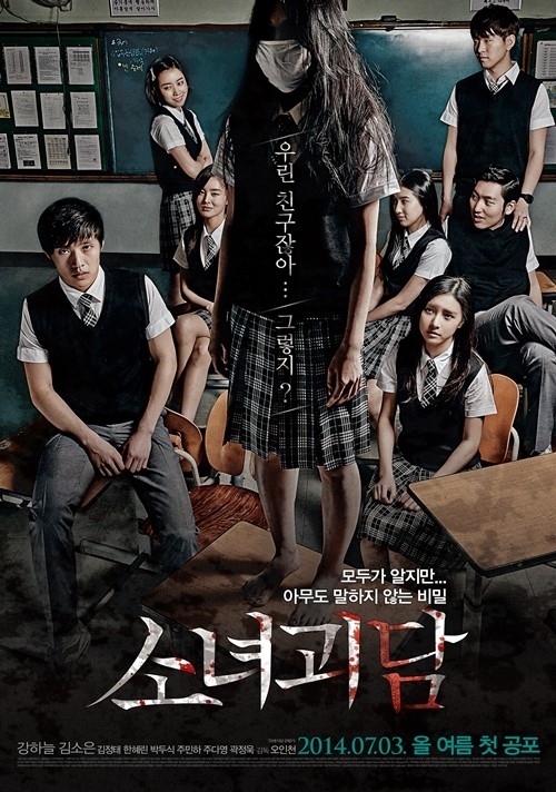 공포영화 ‘소녀괴담’, 수치로 본 ‘트랜스포머 4’ 대항마 자격 ‘충분’ 기사의 사진