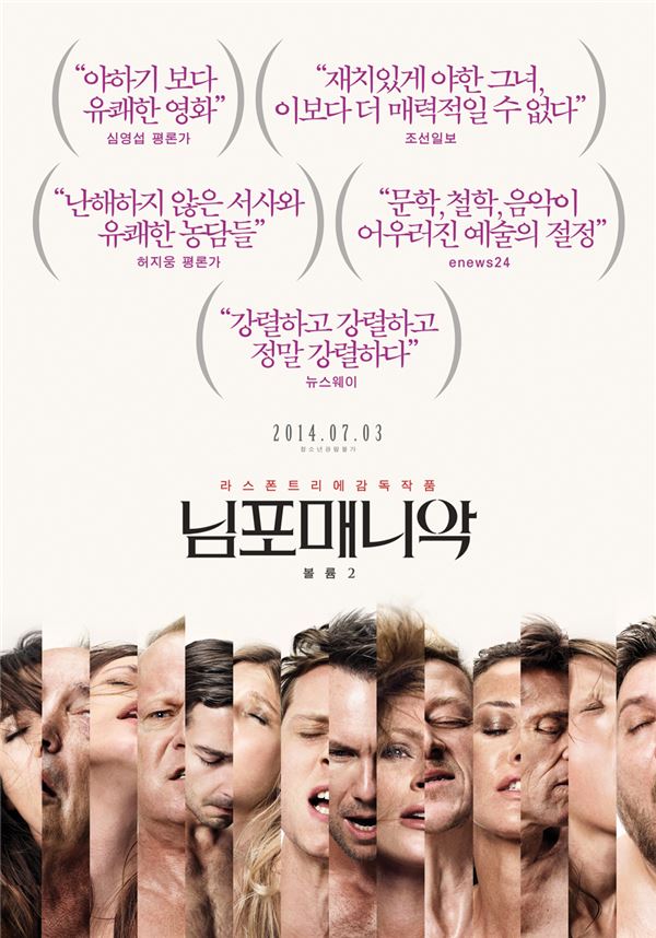 ‘충격 그리고 경악’ 화제작 ‘님포매니악’ 드디어 ‘완전체’ 개봉···반응은? 기사의 사진