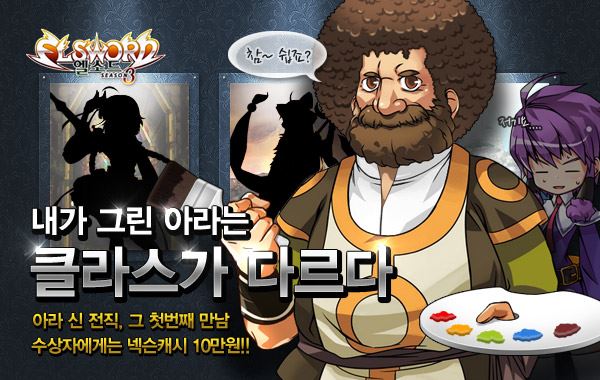 넥슨은 액션 RPG ‘엘소드(Elsword)’에 주요 캐릭터들의 신규 전직 라인을 추가하는 여름 업데이트 계획을 공개했다고 7일 밝혔다. 사진=넥슨 제공