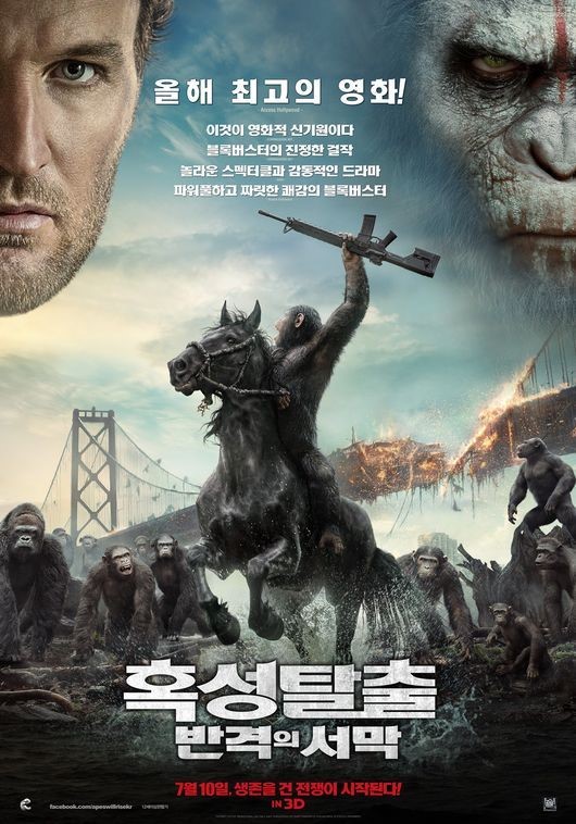 ‘혹성탈출: 반격의 서막’, 변칙 논란 수치로 보니···‘국내 관객’ 단순하지 않다? 기사의 사진