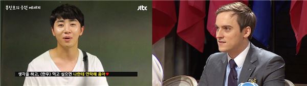'비정상회담' 홍진호, 기욤 패트리에 영상 메세지 전달. 사진=JTBC '비정상회담' 홈페이지