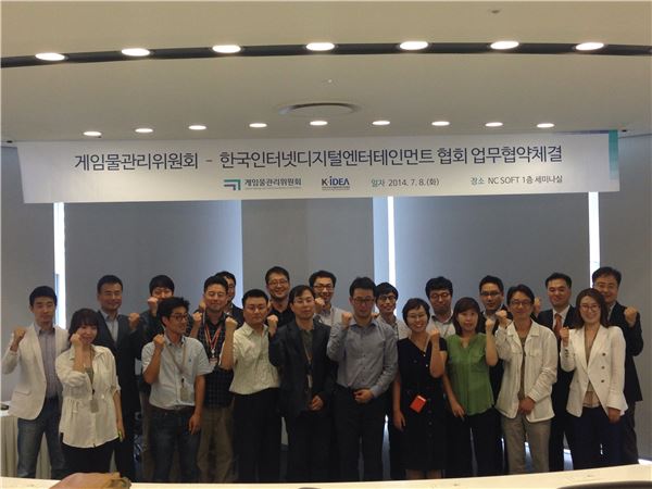 게임물관리위원회는 지난 8일 성남 판교 엔씨소프트 사옥 세미나실에서 한국인터넷디지털엔터테인먼트협회(K-IDEA)와 상호협력을 강화하는 양해각서(MOU)를 체결했다. 사진=게임물관리위원회 제공