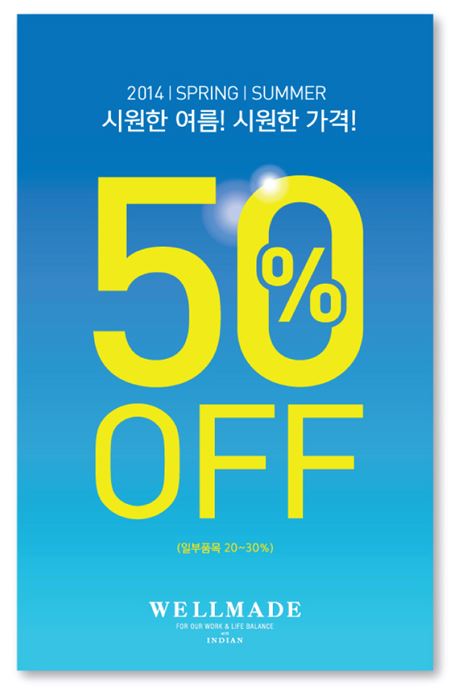 세정 웰메이드, 봄·여름 시즌 오프 행사 실시 기사의 사진